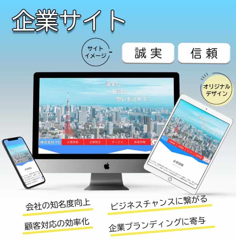 サムネ2_企業サイト